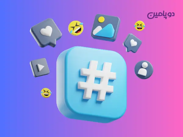 هشتگ_های پربازدید طنز اینستاگرام