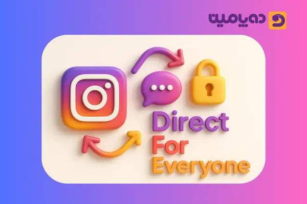 چگونه دایرکت اینستا را برای همه باز کنیم