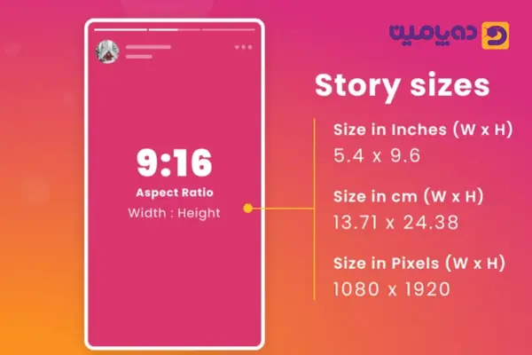 سایز استوری اینستاگرام