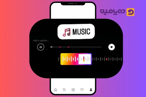 چرا گزینه موزیک در استوری اینستاگرام نیست