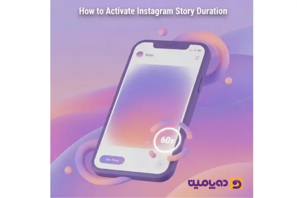 چگونه تایم استوری اینستاگرام را فعال کنیم