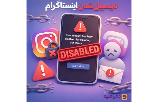 دیسیبل شدن اکانت اینستاگرام یعنی چی