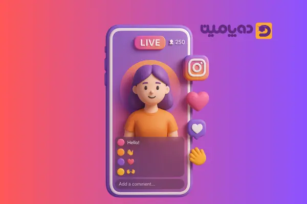 لایو گذاشتن در اینستاگرام