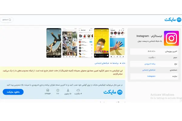 نصب اینستاگرام قبلی خودم از مایکت
