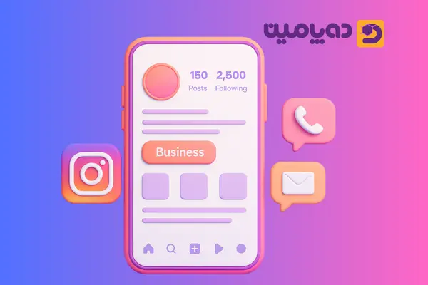 چگونه پیج اینستاگرام را بیزینس کنیم