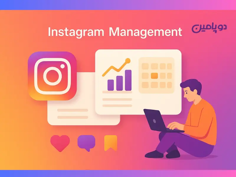 مدیریت پیج اینستاگرام چیست